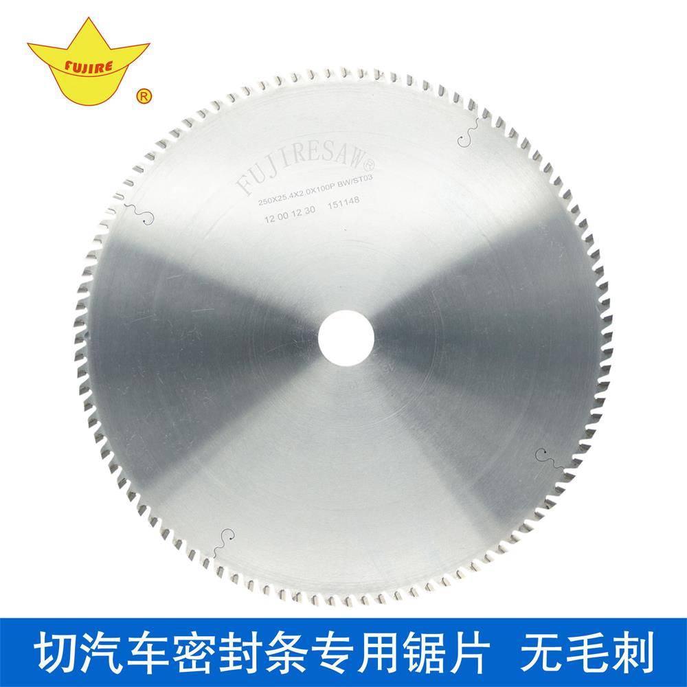 汽車密封條專用鋸片